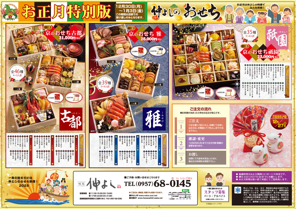 三得セット（お正月価格）