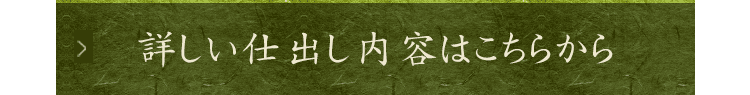 詳しい内容はこちら